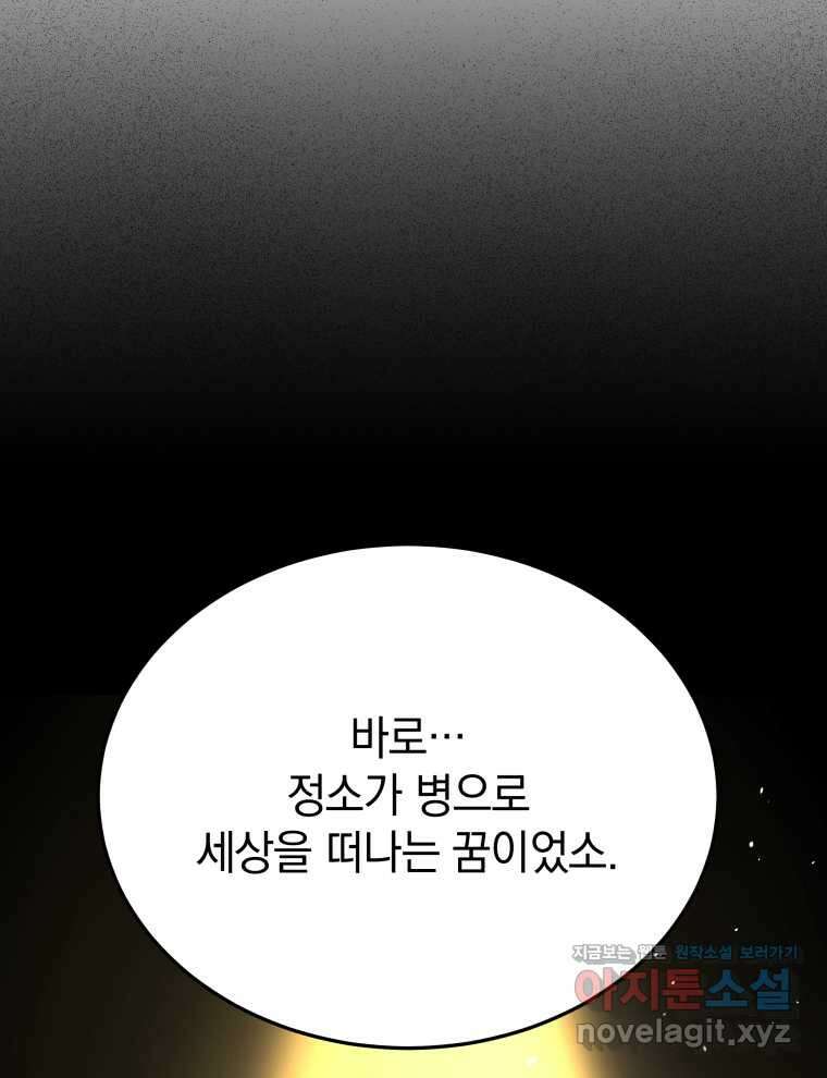 블랙기업조선 48화 87