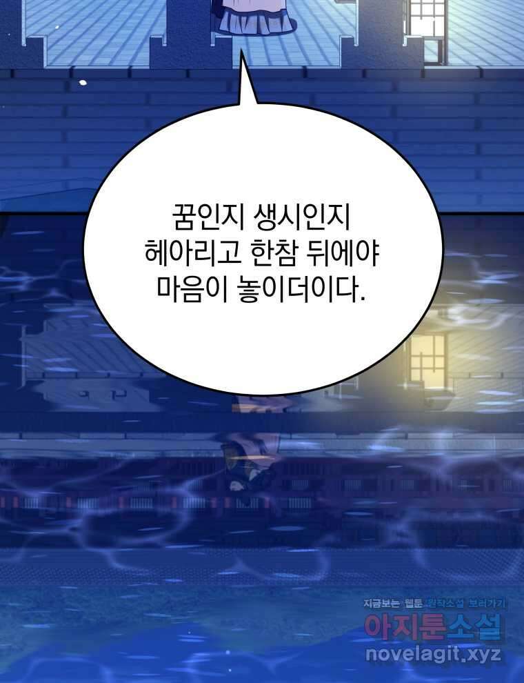 블랙기업조선 48화 92