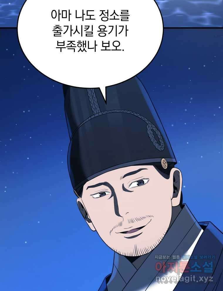 블랙기업조선 48화 94