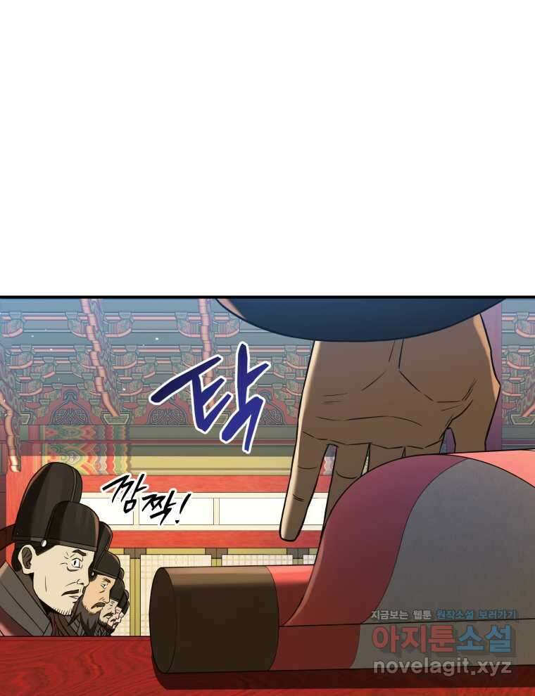 블랙기업조선 48화 102