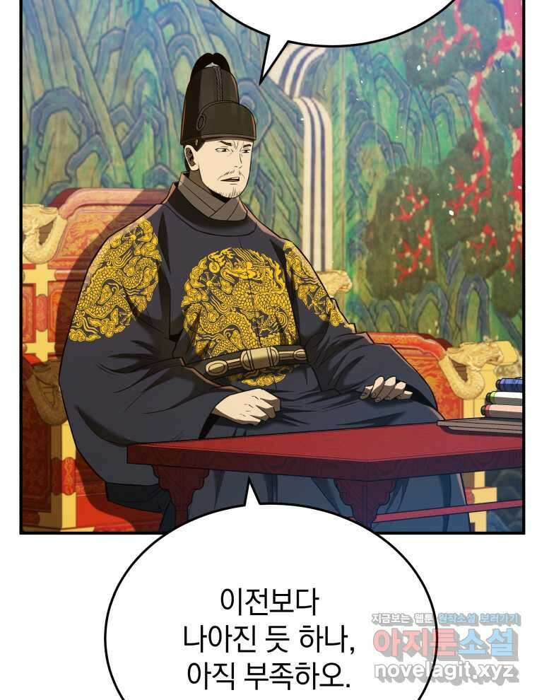 블랙기업조선 48화 104