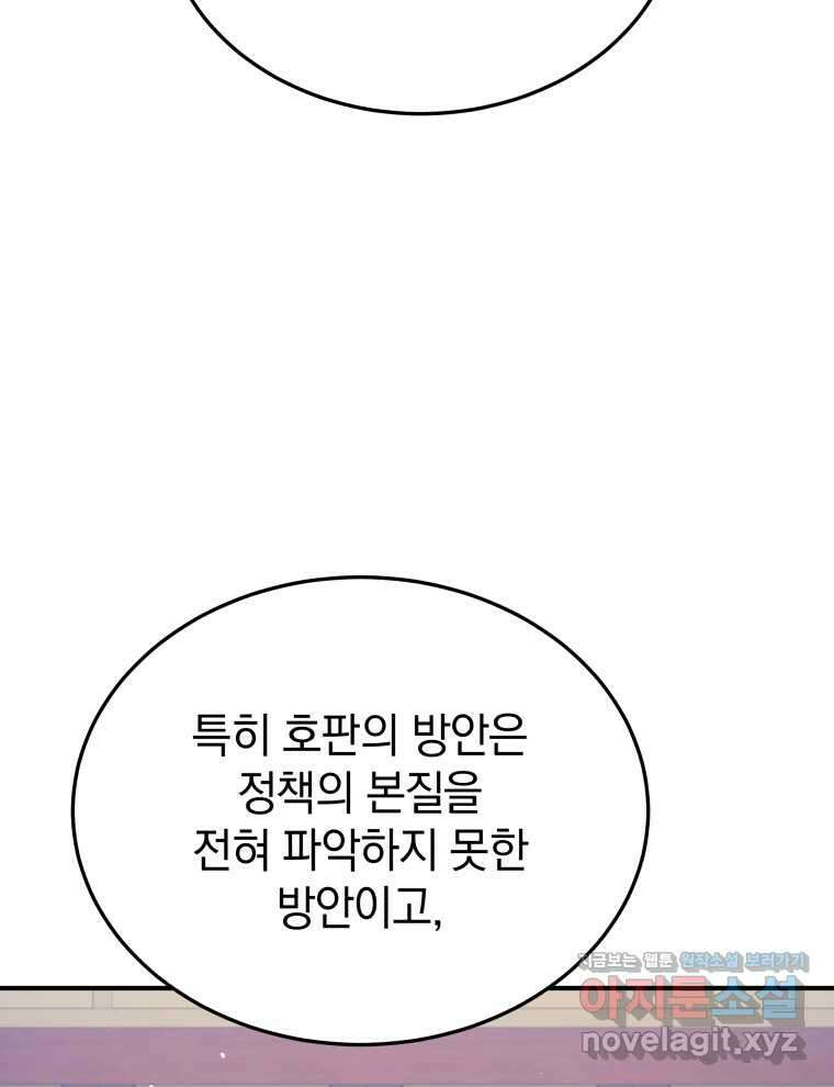 블랙기업조선 48화 105