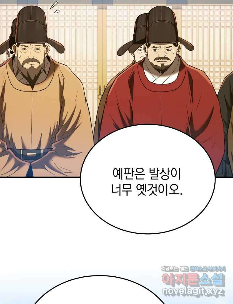 블랙기업조선 48화 106