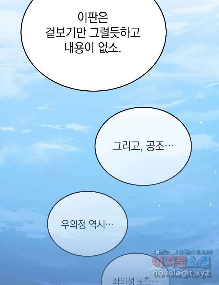 블랙기업조선 48화 107