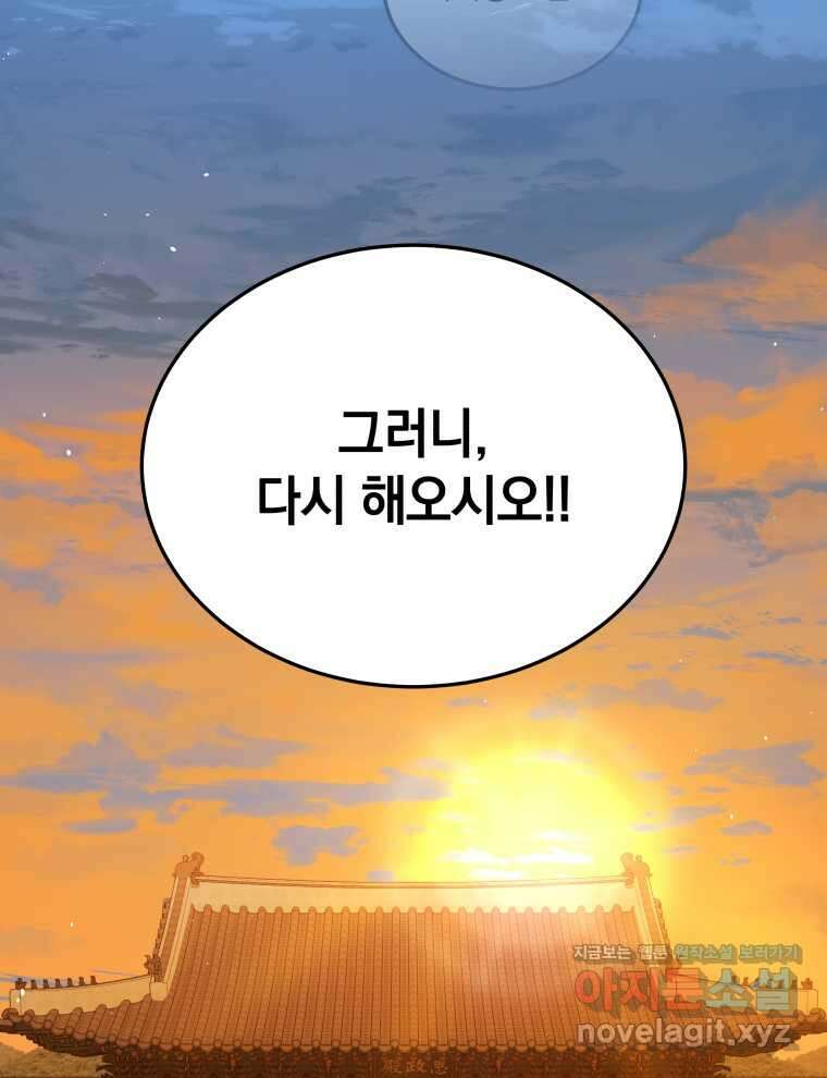 블랙기업조선 48화 108