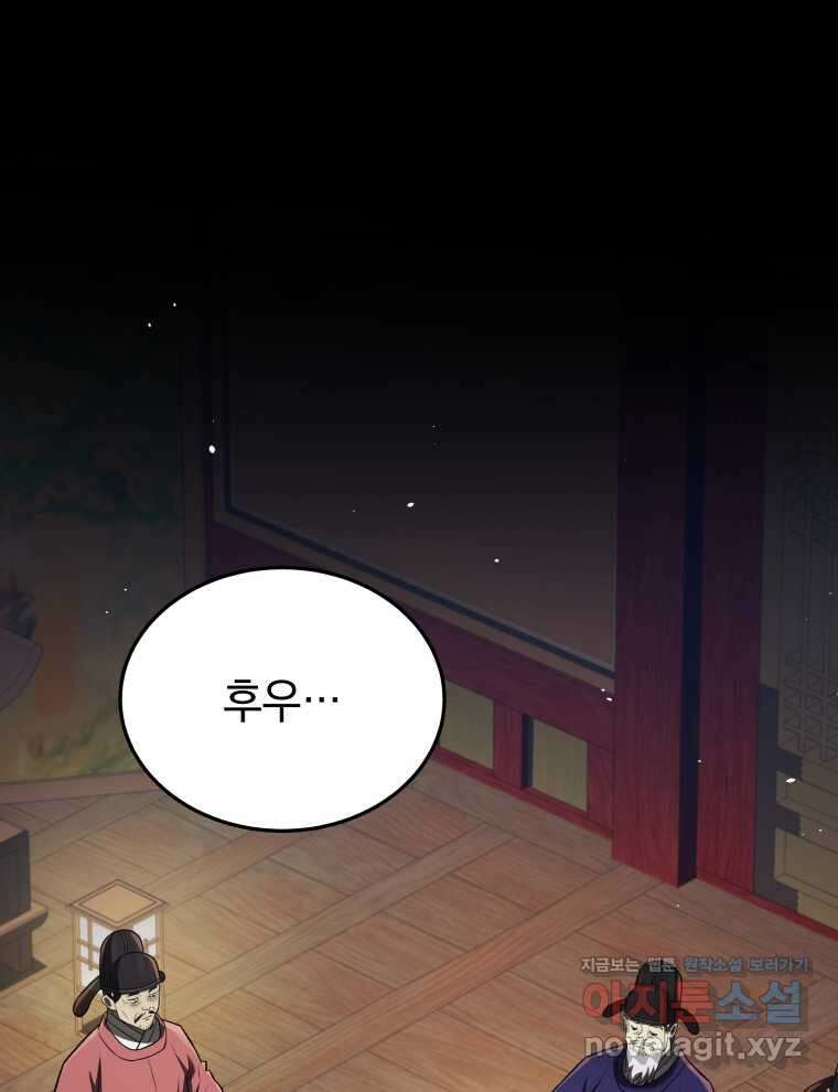 블랙기업조선 48화 110