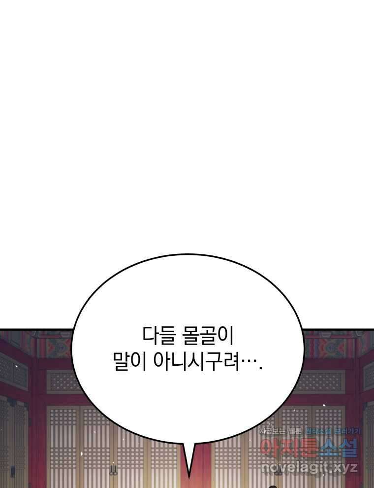블랙기업조선 48화 112