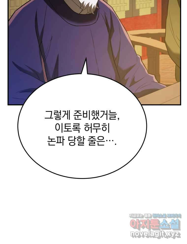 블랙기업조선 48화 115