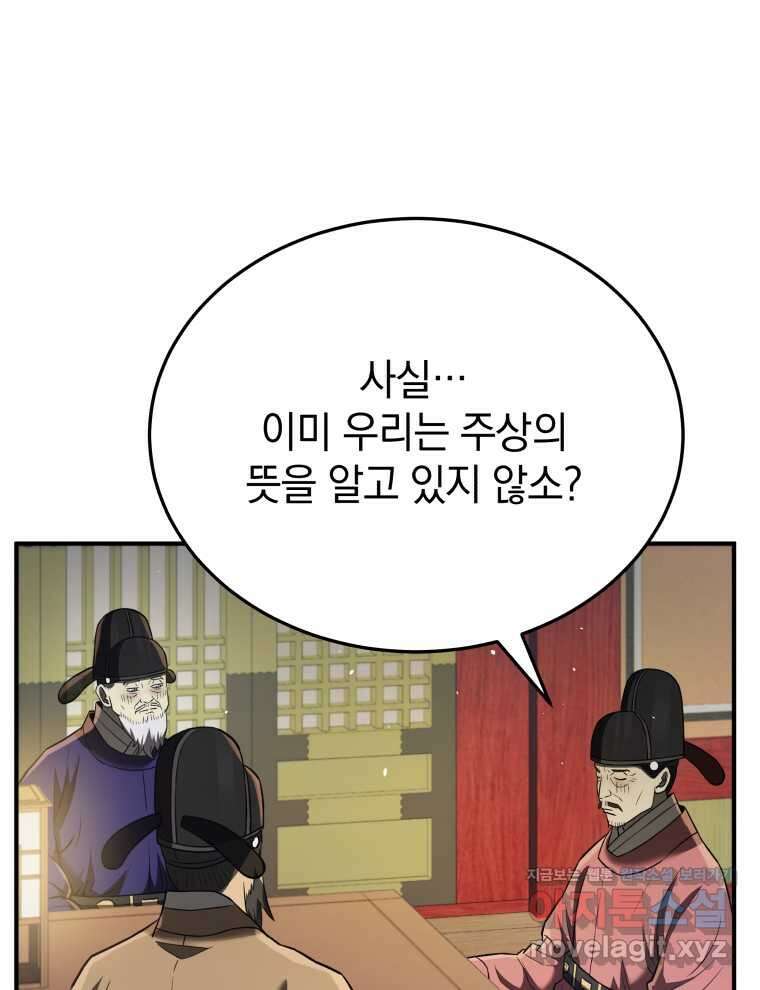 블랙기업조선 48화 116