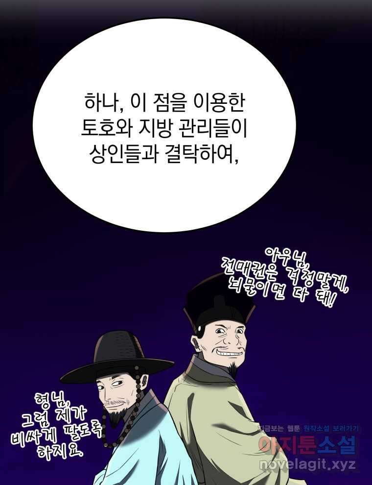 블랙기업조선 48화 118