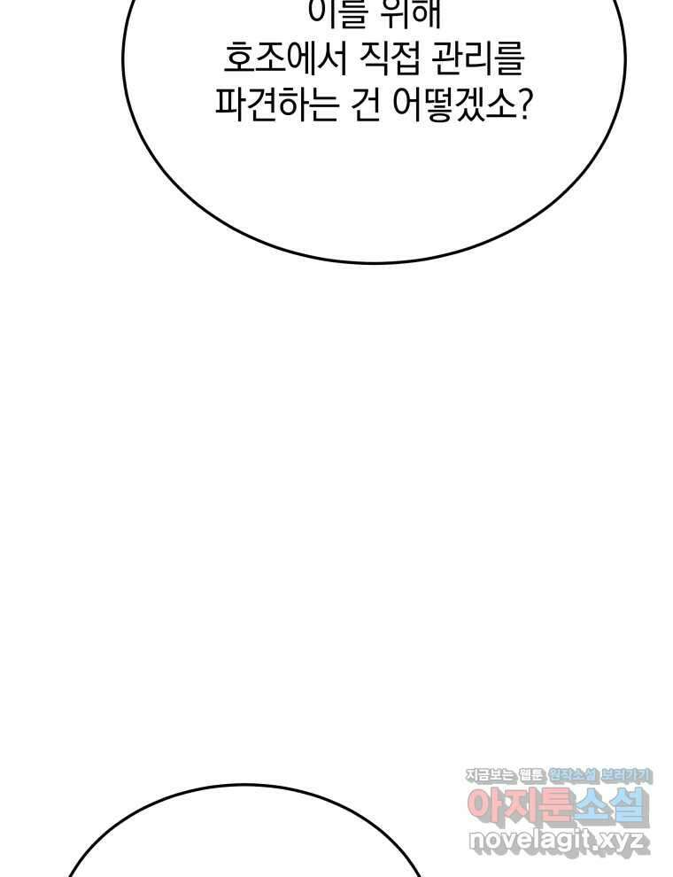블랙기업조선 48화 122