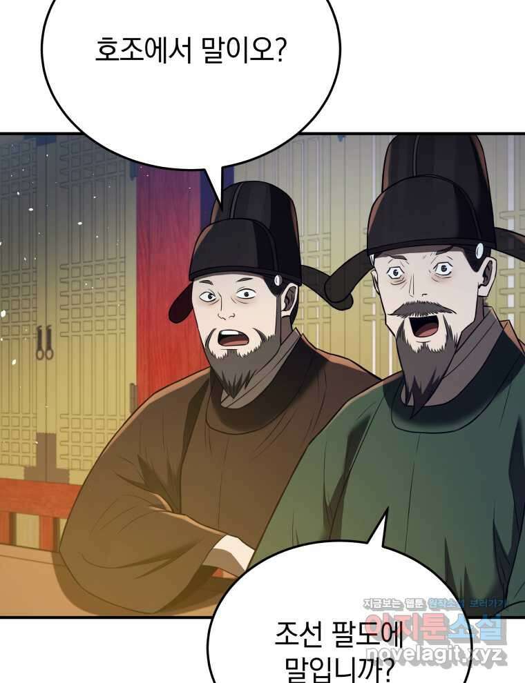 블랙기업조선 48화 123