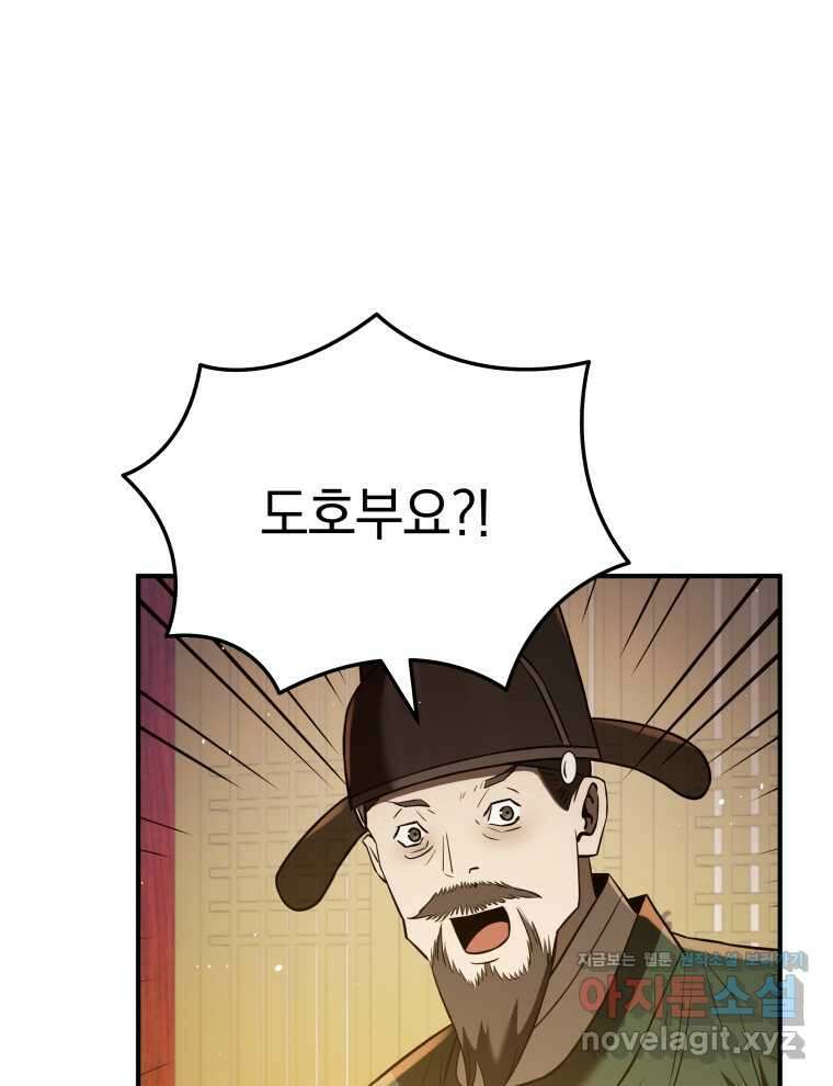 블랙기업조선 48화 126