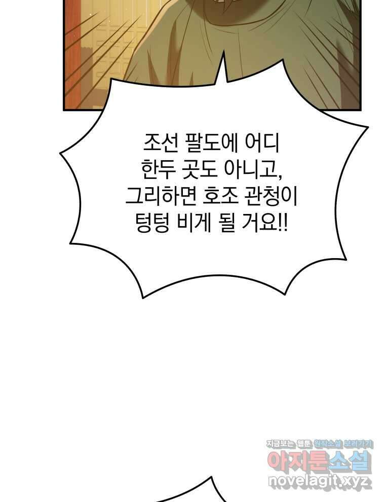 블랙기업조선 48화 127