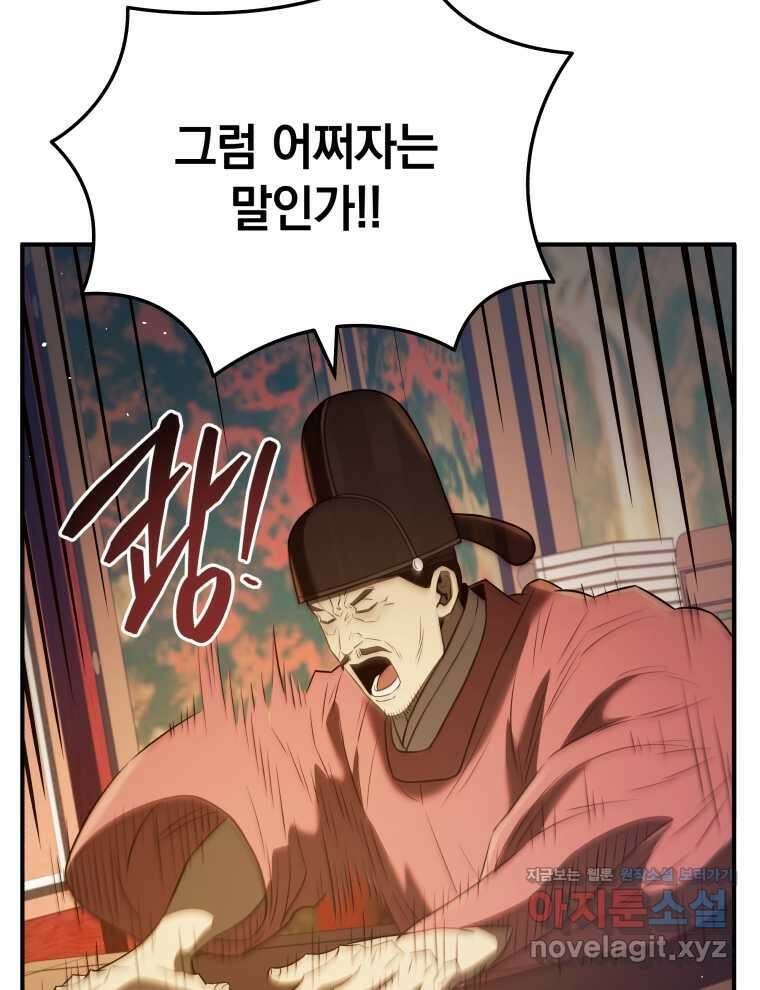 블랙기업조선 48화 128