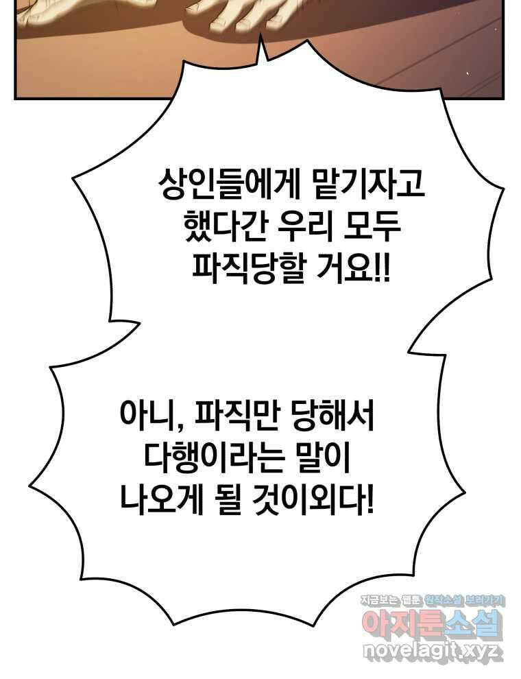 블랙기업조선 48화 129
