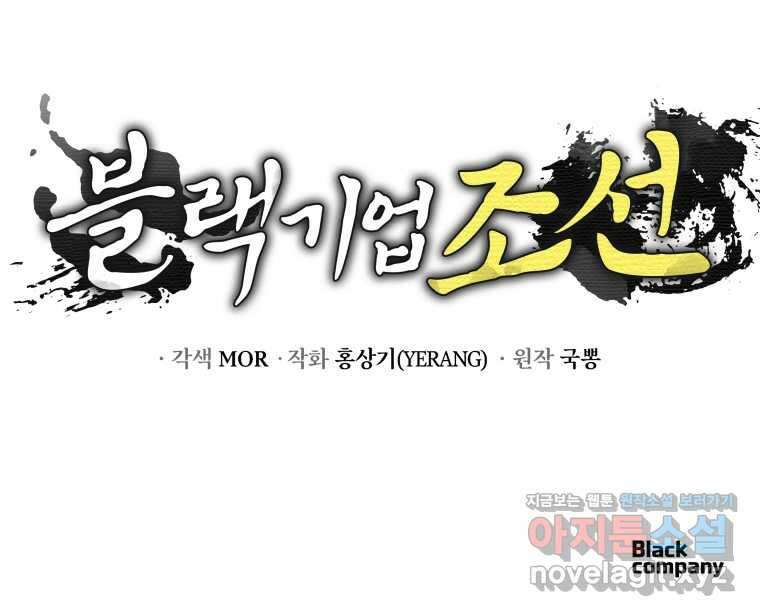 블랙기업조선 48화 135