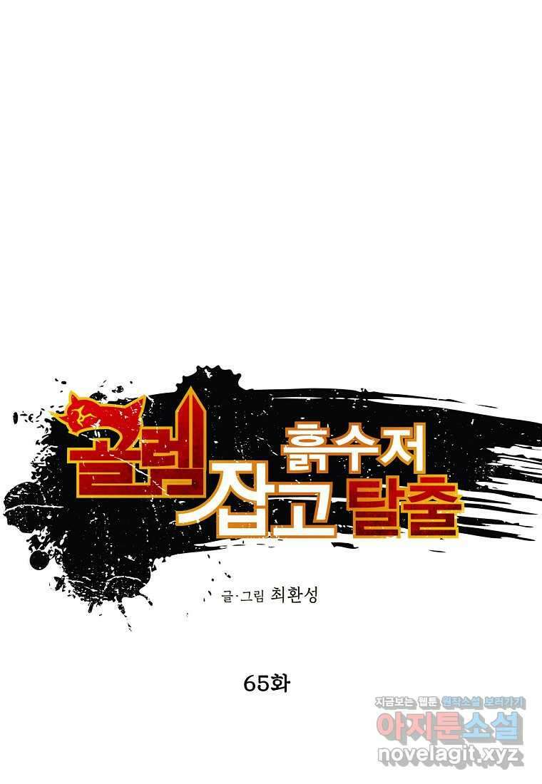 골렘 잡고 흙수저 탈출 65화 1