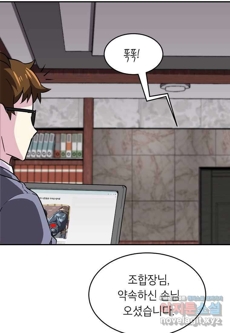 골렘 잡고 흙수저 탈출 65화 10