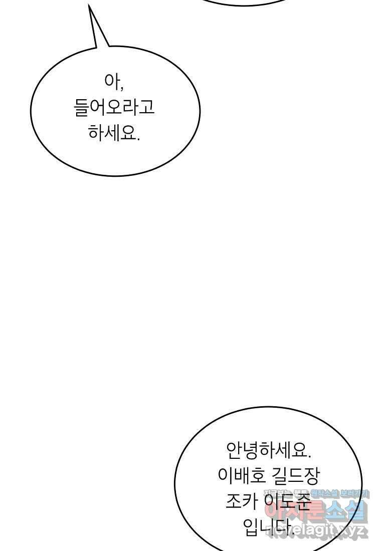 골렘 잡고 흙수저 탈출 65화 11