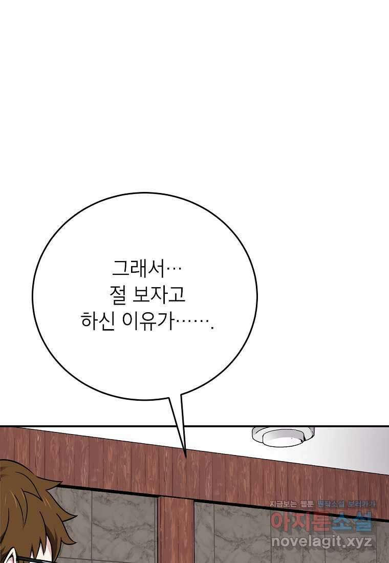 골렘 잡고 흙수저 탈출 65화 16