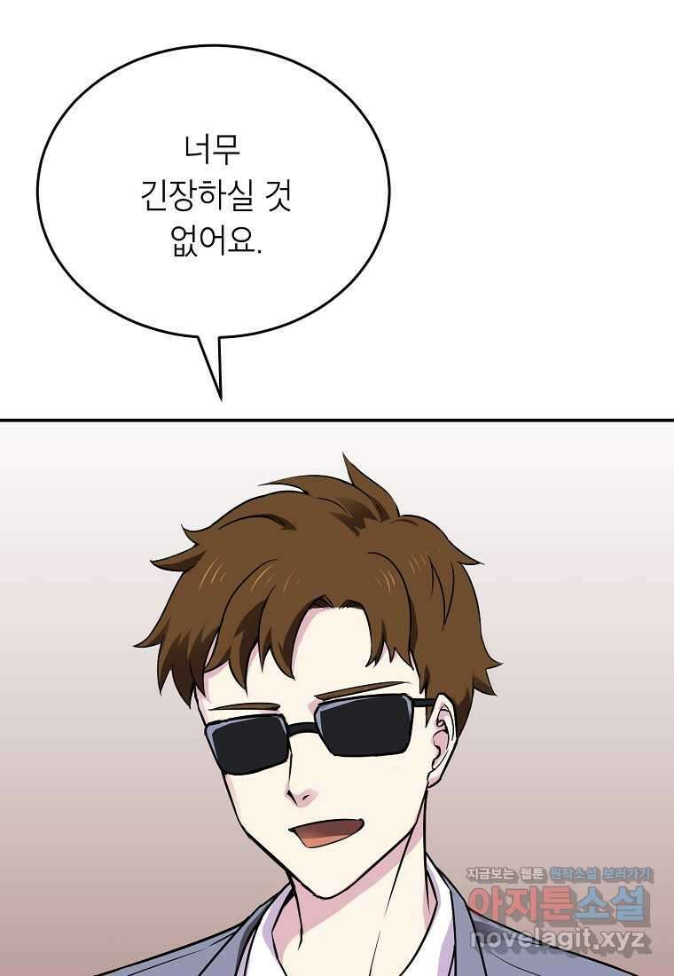 골렘 잡고 흙수저 탈출 65화 18