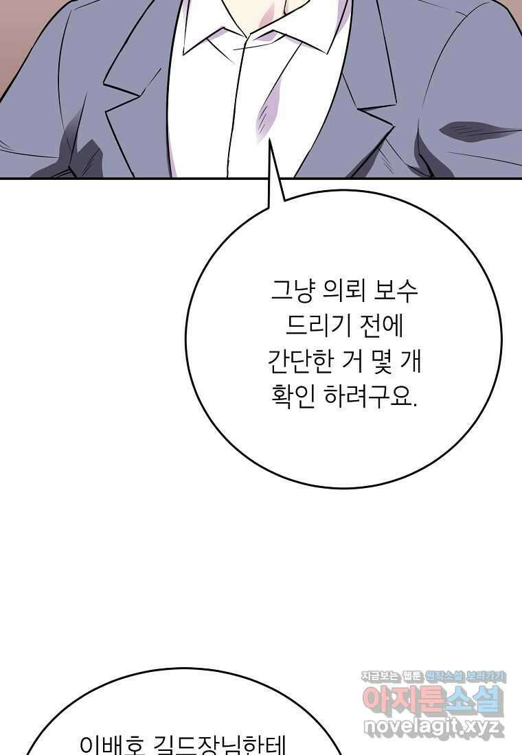 골렘 잡고 흙수저 탈출 65화 19
