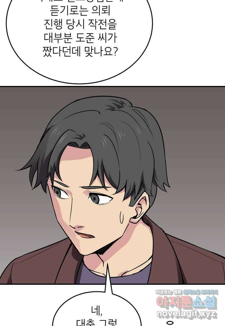 골렘 잡고 흙수저 탈출 65화 20