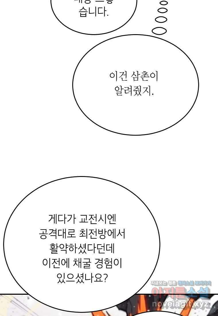 골렘 잡고 흙수저 탈출 65화 21