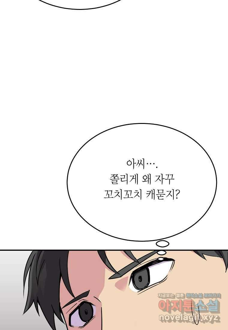 골렘 잡고 흙수저 탈출 65화 23