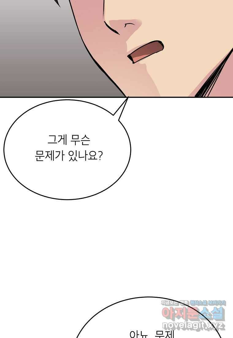 골렘 잡고 흙수저 탈출 65화 24