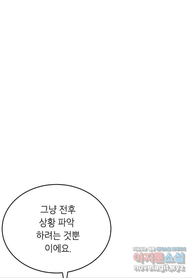 골렘 잡고 흙수저 탈출 65화 26
