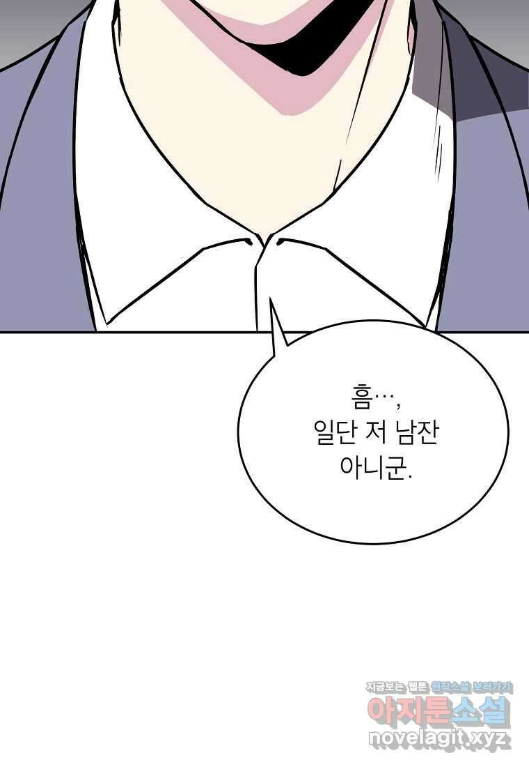 골렘 잡고 흙수저 탈출 65화 41