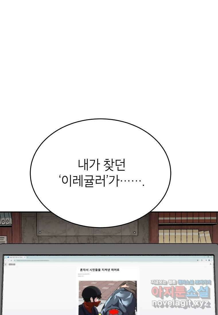 골렘 잡고 흙수저 탈출 65화 42