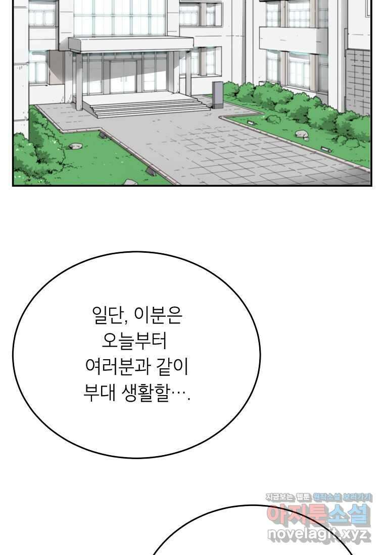 골렘 잡고 흙수저 탈출 65화 46