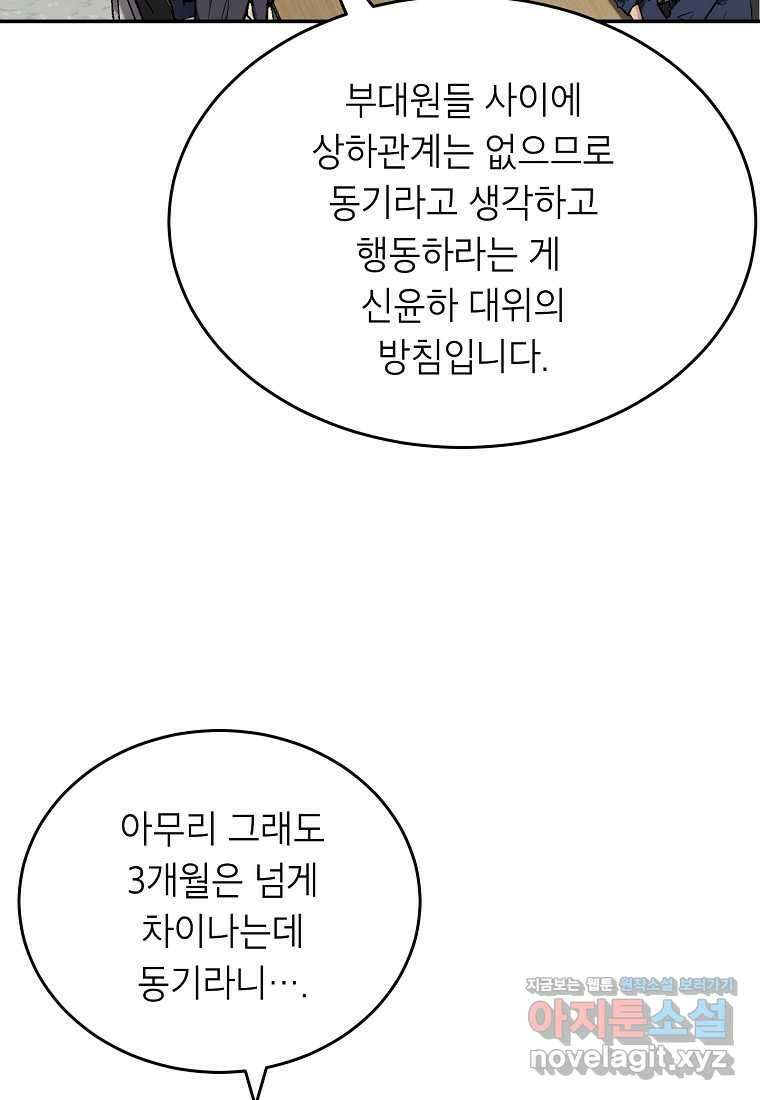 골렘 잡고 흙수저 탈출 65화 50