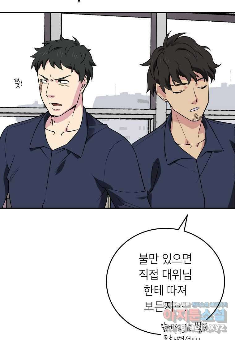 골렘 잡고 흙수저 탈출 65화 51