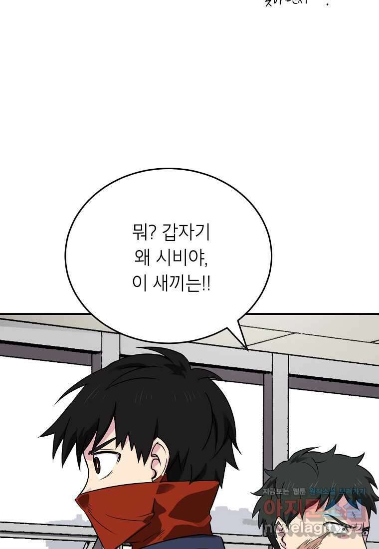 골렘 잡고 흙수저 탈출 65화 52