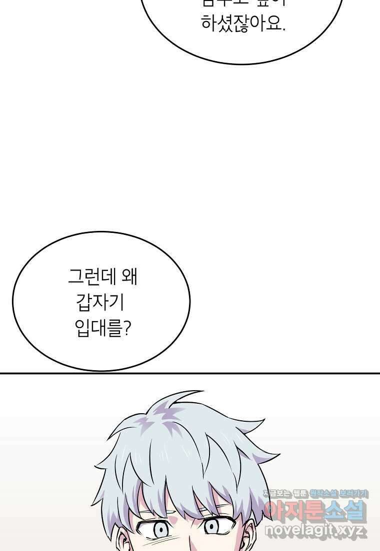 골렘 잡고 흙수저 탈출 65화 64