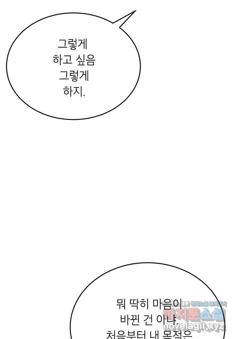 골렘 잡고 흙수저 탈출 65화 67