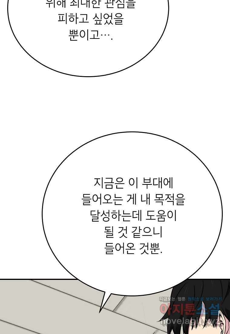 골렘 잡고 흙수저 탈출 65화 69