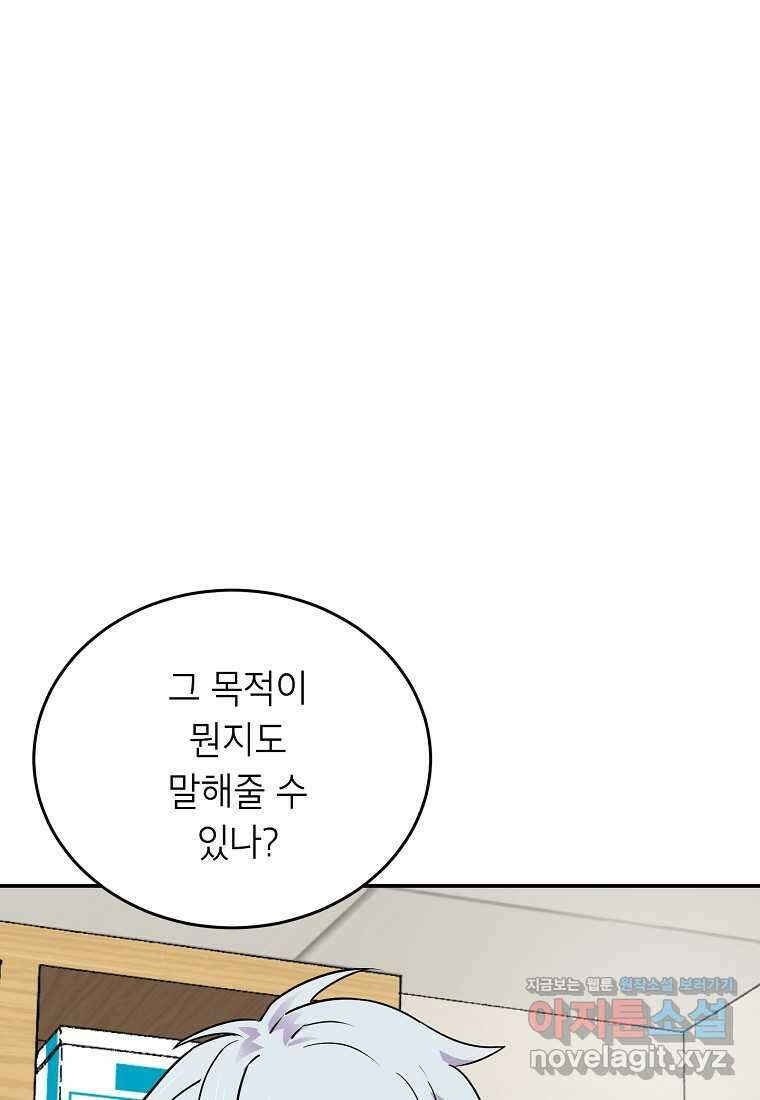 골렘 잡고 흙수저 탈출 65화 71
