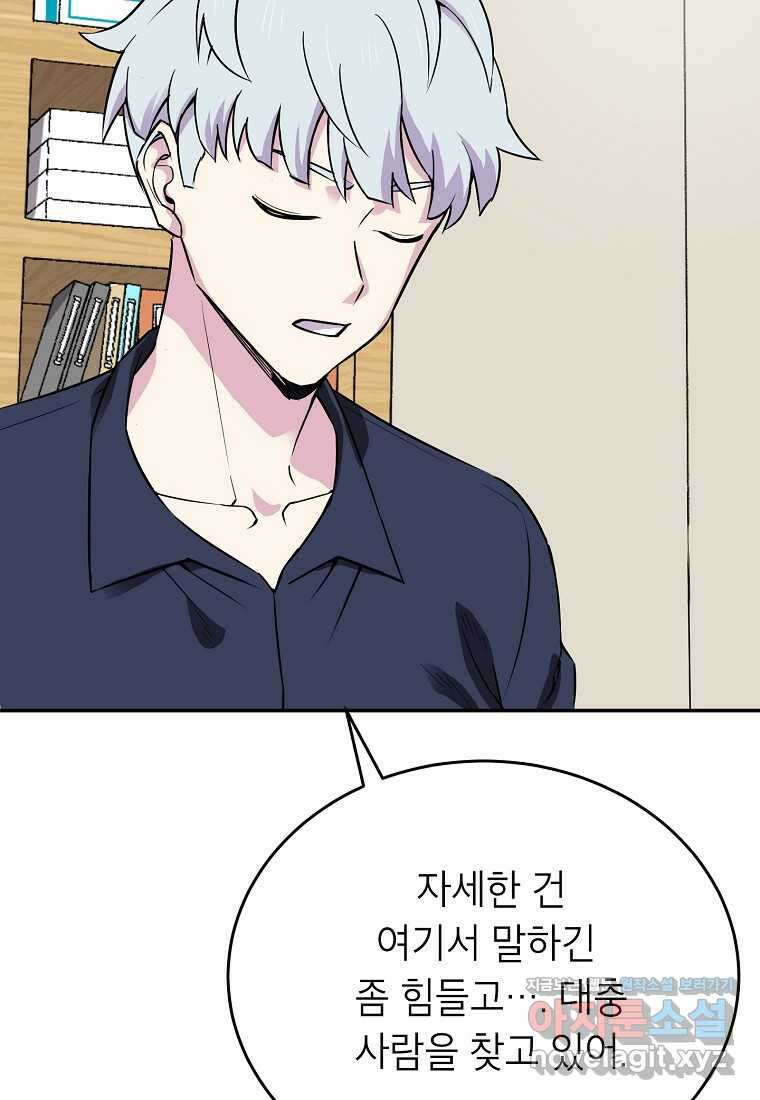 골렘 잡고 흙수저 탈출 65화 72