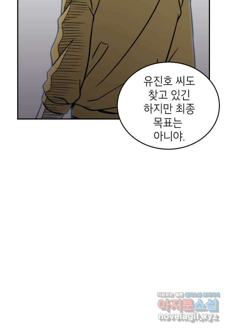 골렘 잡고 흙수저 탈출 65화 74