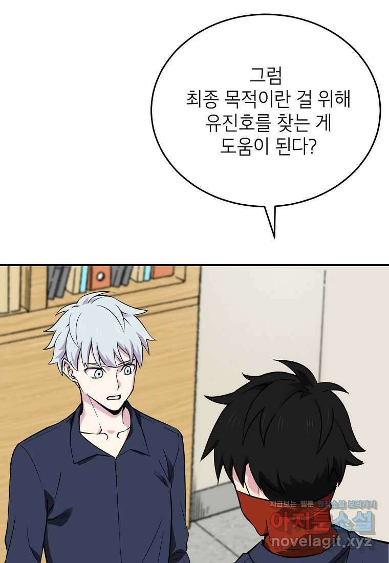골렘 잡고 흙수저 탈출 65화 75