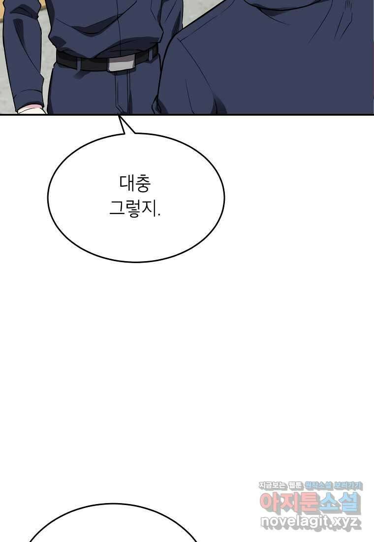 골렘 잡고 흙수저 탈출 65화 76