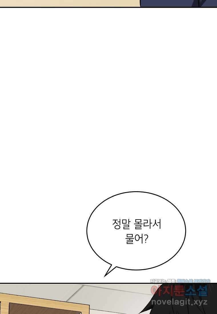 골렘 잡고 흙수저 탈출 65화 78