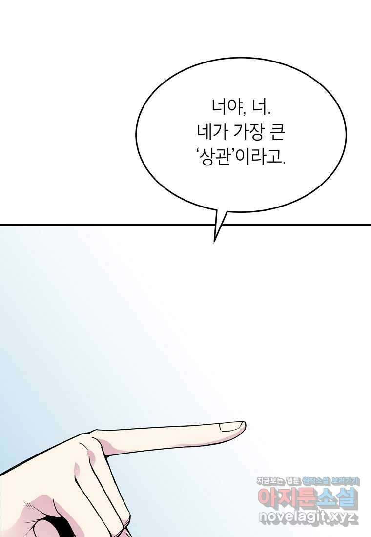 골렘 잡고 흙수저 탈출 65화 80