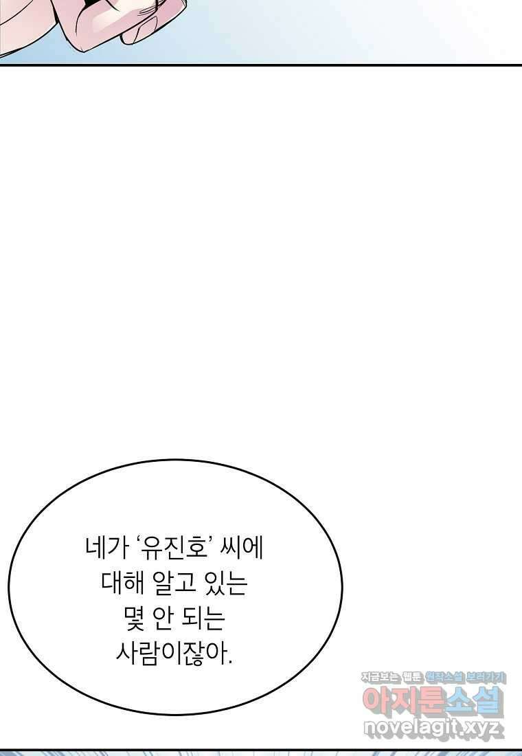 골렘 잡고 흙수저 탈출 65화 81