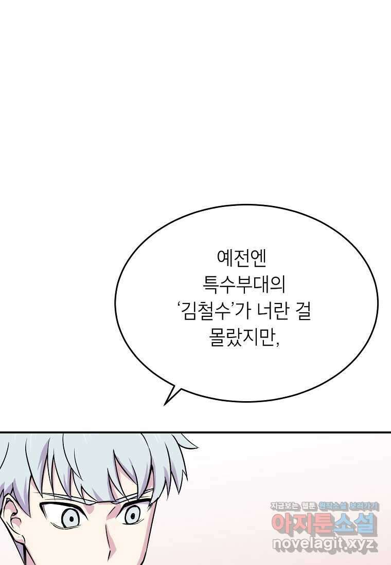 골렘 잡고 흙수저 탈출 65화 83